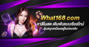 what168 com